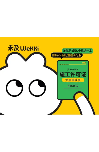 wekki 未及 516032
